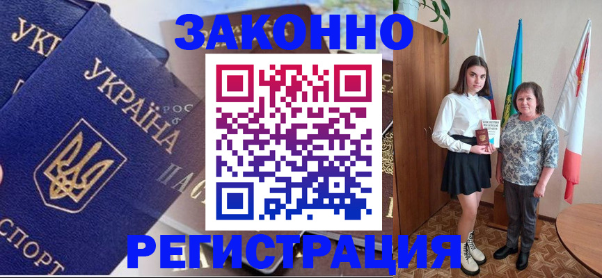 прописка для школы в Воркуте