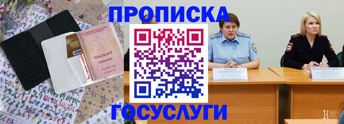 прописка 2025 в Воркуте